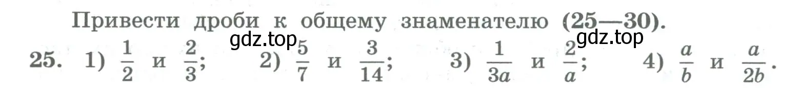 Условие номер 25 (страница 14) гдз по алгебре 8 класс Колягин, Ткачева, учебник