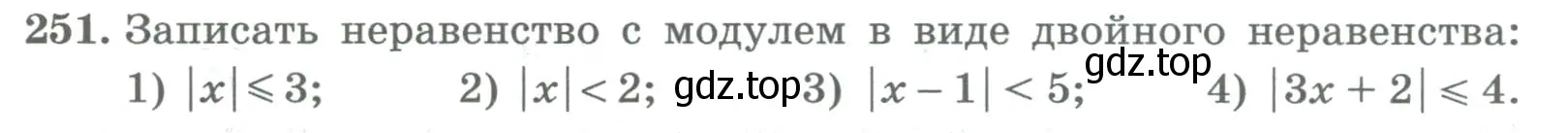 Условие номер 251 (страница 95) гдз по алгебре 8 класс Колягин, Ткачева, учебник