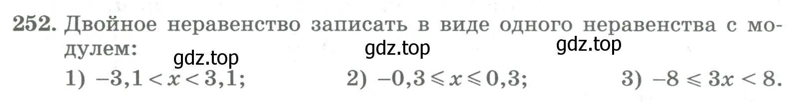 Условие номер 252 (страница 95) гдз по алгебре 8 класс Колягин, Ткачева, учебник