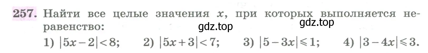 Условие номер 257 (страница 96) гдз по алгебре 8 класс Колягин, Ткачева, учебник