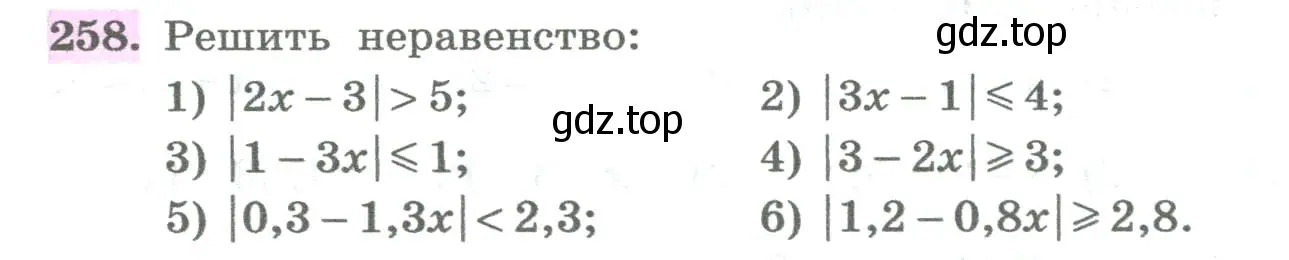 Условие номер 258 (страница 96) гдз по алгебре 8 класс Колягин, Ткачева, учебник