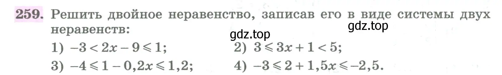 Условие номер 259 (страница 96) гдз по алгебре 8 класс Колягин, Ткачева, учебник