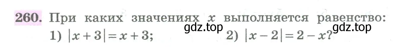 Условие номер 260 (страница 96) гдз по алгебре 8 класс Колягин, Ткачева, учебник