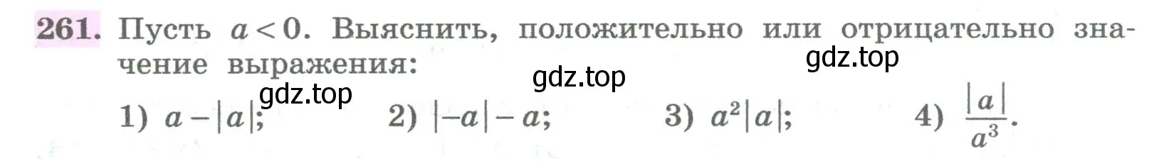 Условие номер 261 (страница 96) гдз по алгебре 8 класс Колягин, Ткачева, учебник