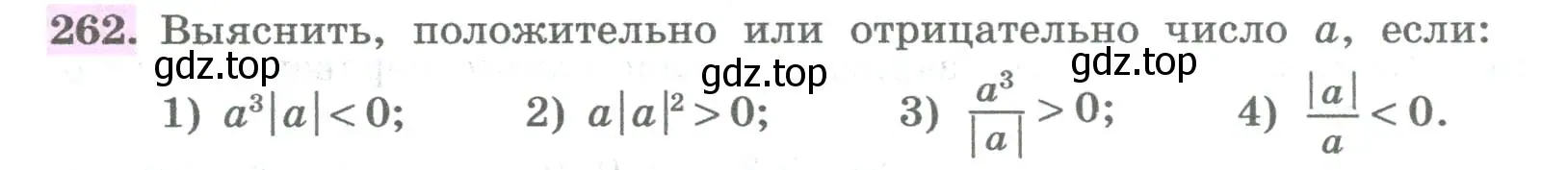 Условие номер 262 (страница 96) гдз по алгебре 8 класс Колягин, Ткачева, учебник