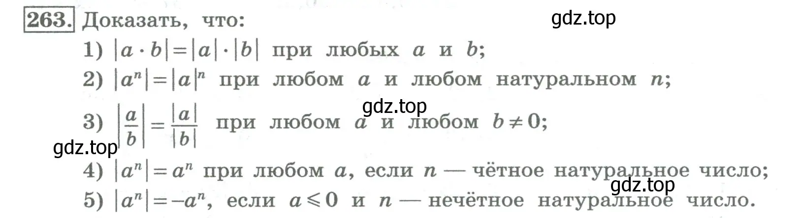 Условие номер 263 (страница 96) гдз по алгебре 8 класс Колягин, Ткачева, учебник