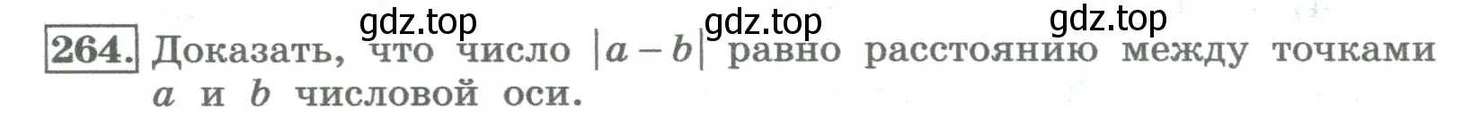 Условие номер 264 (страница 96) гдз по алгебре 8 класс Колягин, Ткачева, учебник