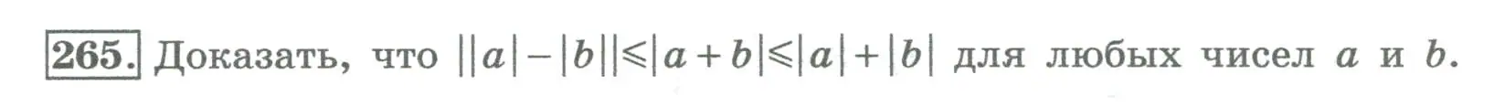 Условие номер 265 (страница 96) гдз по алгебре 8 класс Колягин, Ткачева, учебник