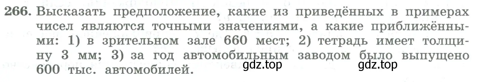 Условие номер 266 (страница 104) гдз по алгебре 8 класс Колягин, Ткачева, учебник