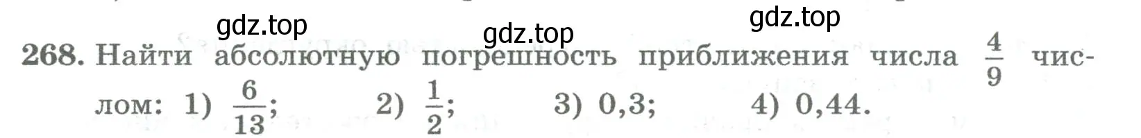 Условие номер 268 (страница 104) гдз по алгебре 8 класс Колягин, Ткачева, учебник