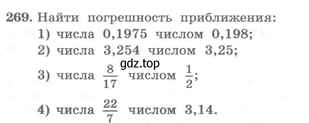Условие номер 269 (страница 105) гдз по алгебре 8 класс Колягин, Ткачева, учебник
