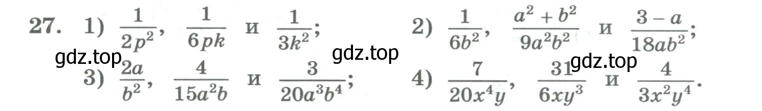 Условие номер 27 (страница 14) гдз по алгебре 8 класс Колягин, Ткачева, учебник