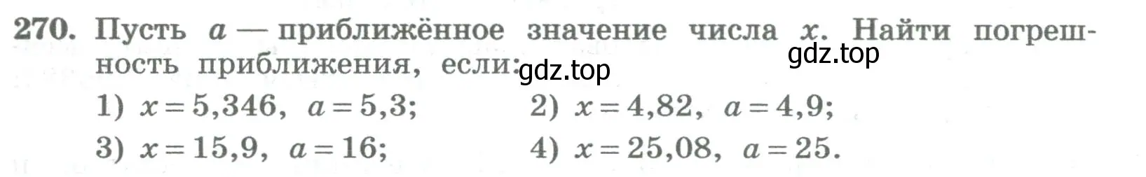 Условие номер 270 (страница 105) гдз по алгебре 8 класс Колягин, Ткачева, учебник