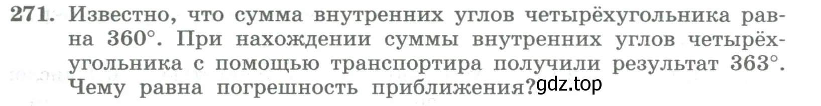 Условие номер 271 (страница 105) гдз по алгебре 8 класс Колягин, Ткачева, учебник