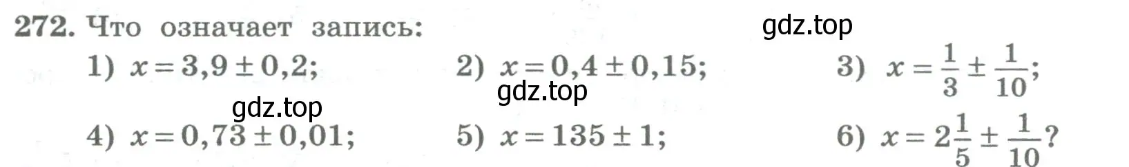 Условие номер 272 (страница 105) гдз по алгебре 8 класс Колягин, Ткачева, учебник
