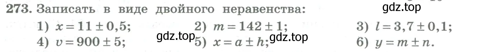 Условие номер 273 (страница 105) гдз по алгебре 8 класс Колягин, Ткачева, учебник