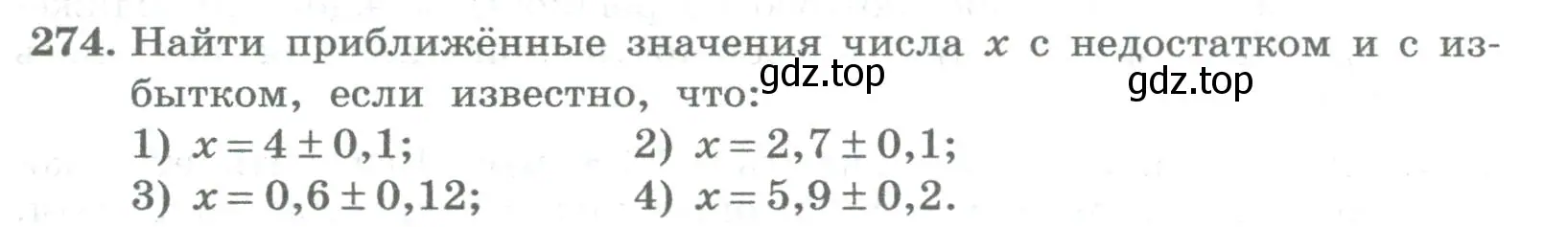 Условие номер 274 (страница 105) гдз по алгебре 8 класс Колягин, Ткачева, учебник