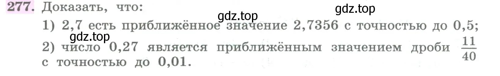 Условие номер 277 (страница 105) гдз по алгебре 8 класс Колягин, Ткачева, учебник