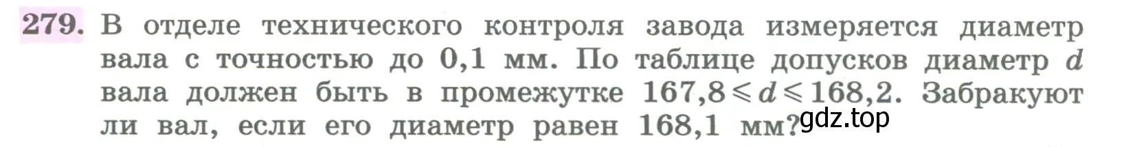 Условие номер 279 (страница 106) гдз по алгебре 8 класс Колягин, Ткачева, учебник