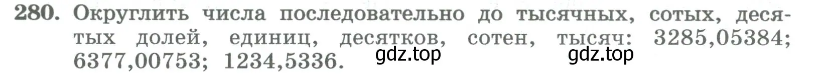 Условие номер 280 (страница 106) гдз по алгебре 8 класс Колягин, Ткачева, учебник