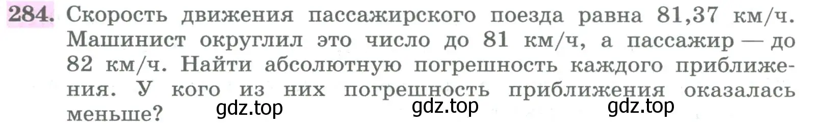 Условие номер 284 (страница 106) гдз по алгебре 8 класс Колягин, Ткачева, учебник