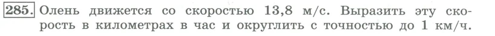 Условие номер 285 (страница 106) гдз по алгебре 8 класс Колягин, Ткачева, учебник