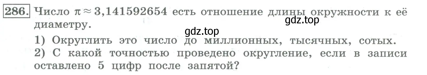 Условие номер 286 (страница 106) гдз по алгебре 8 класс Колягин, Ткачева, учебник