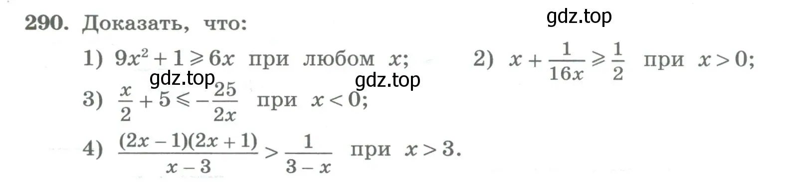 Условие номер 290 (страница 107) гдз по алгебре 8 класс Колягин, Ткачева, учебник