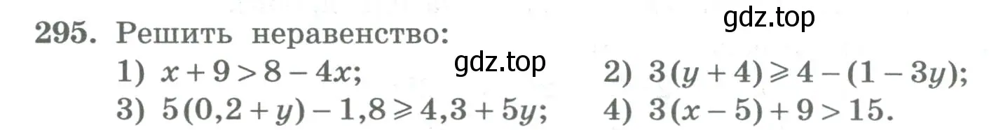 Условие номер 295 (страница 107) гдз по алгебре 8 класс Колягин, Ткачева, учебник