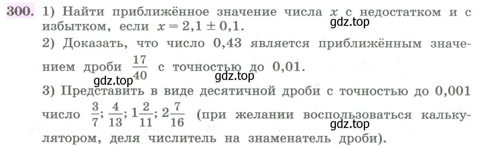 Условие номер 300 (страница 108) гдз по алгебре 8 класс Колягин, Ткачева, учебник