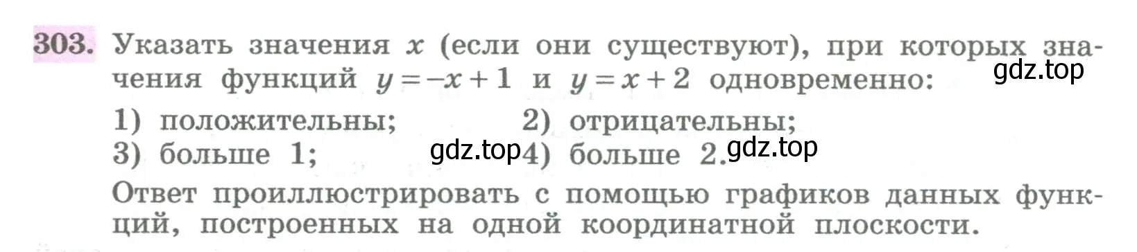 Условие номер 303 (страница 109) гдз по алгебре 8 класс Колягин, Ткачева, учебник