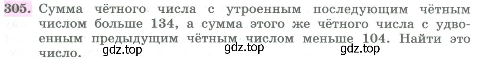 Условие номер 305 (страница 109) гдз по алгебре 8 класс Колягин, Ткачева, учебник