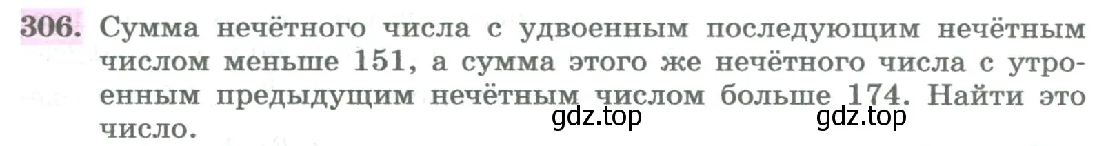 Условие номер 306 (страница 109) гдз по алгебре 8 класс Колягин, Ткачева, учебник