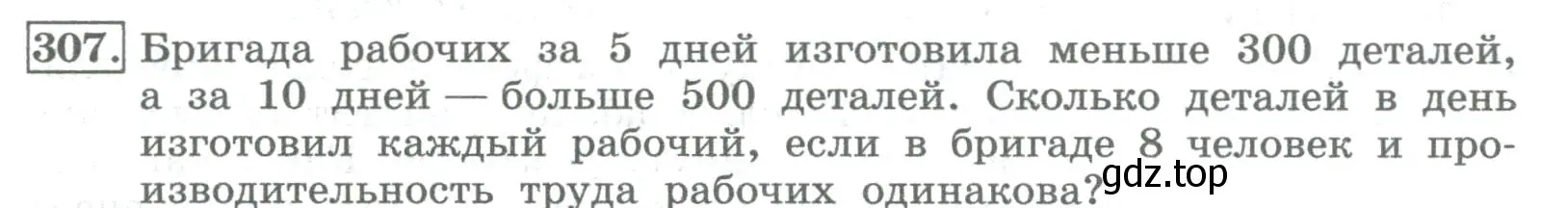 Условие номер 307 (страница 109) гдз по алгебре 8 класс Колягин, Ткачева, учебник