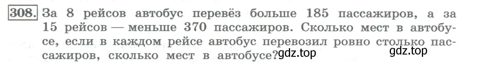 Условие номер 308 (страница 109) гдз по алгебре 8 класс Колягин, Ткачева, учебник