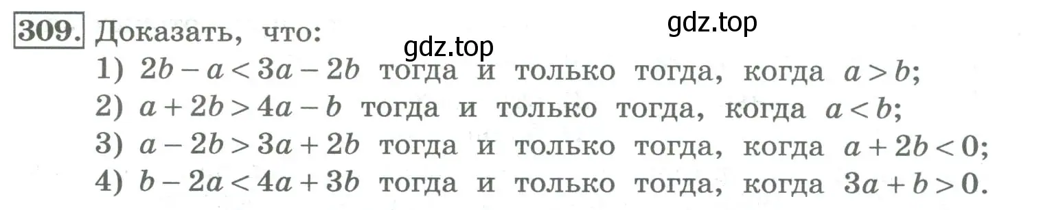 Условие номер 309 (страница 110) гдз по алгебре 8 класс Колягин, Ткачева, учебник