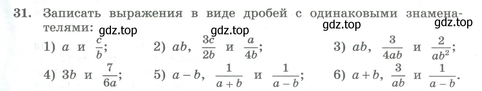 Условие номер 31 (страница 15) гдз по алгебре 8 класс Колягин, Ткачева, учебник