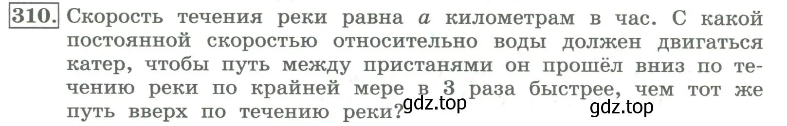 Условие номер 310 (страница 110) гдз по алгебре 8 класс Колягин, Ткачева, учебник