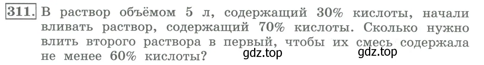 Условие номер 311 (страница 110) гдз по алгебре 8 класс Колягин, Ткачева, учебник