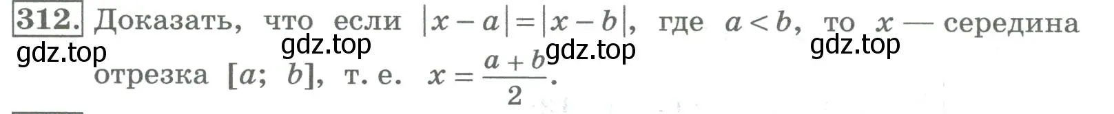 Условие номер 312 (страница 110) гдз по алгебре 8 класс Колягин, Ткачева, учебник