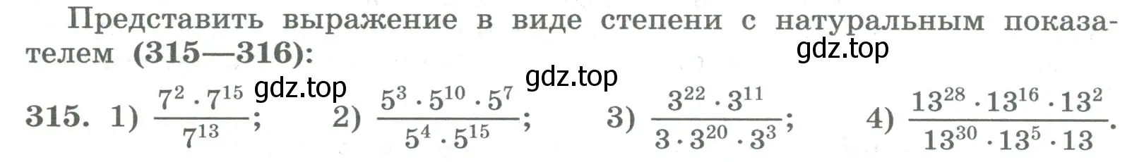 Условие номер 315 (страница 118) гдз по алгебре 8 класс Колягин, Ткачева, учебник