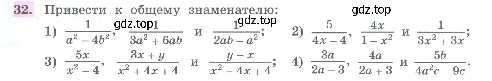 Условие номер 32 (страница 15) гдз по алгебре 8 класс Колягин, Ткачева, учебник