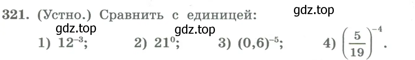 Условие номер 321 (страница 119) гдз по алгебре 8 класс Колягин, Ткачева, учебник