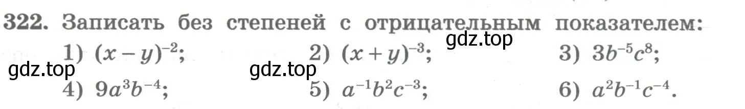 Условие номер 322 (страница 119) гдз по алгебре 8 класс Колягин, Ткачева, учебник