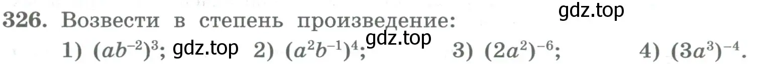 Условие номер 326 (страница 119) гдз по алгебре 8 класс Колягин, Ткачева, учебник