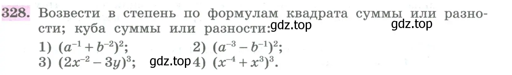 Условие номер 328 (страница 119) гдз по алгебре 8 класс Колягин, Ткачева, учебник