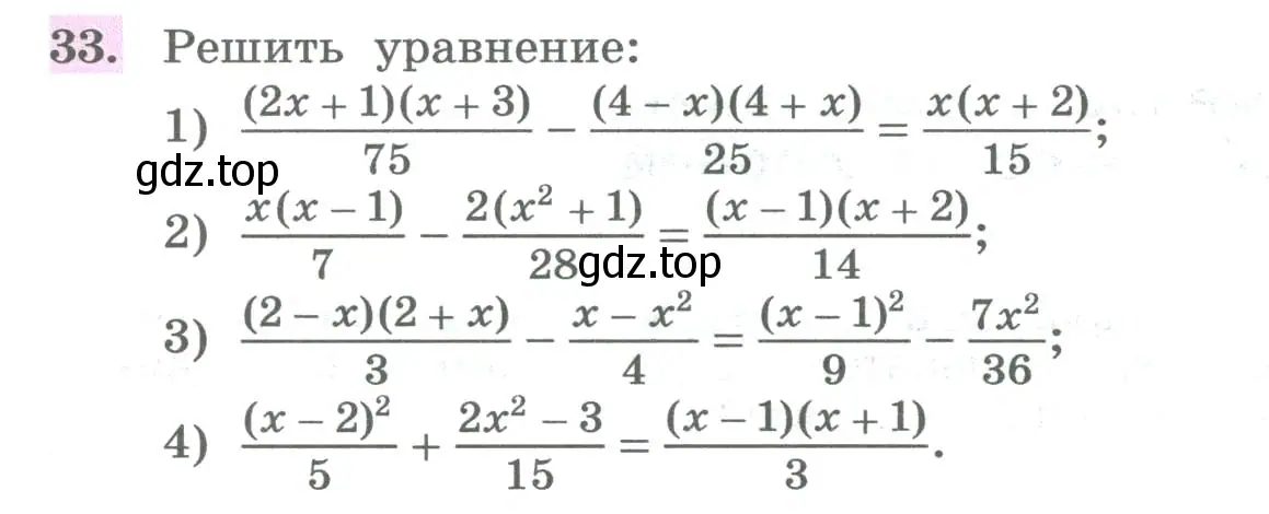 Условие номер 33 (страница 15) гдз по алгебре 8 класс Колягин, Ткачева, учебник