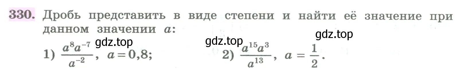 Условие номер 330 (страница 120) гдз по алгебре 8 класс Колягин, Ткачева, учебник