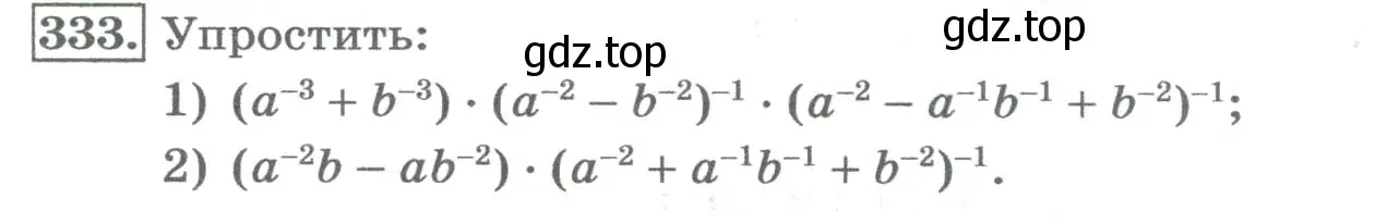 Условие номер 333 (страница 120) гдз по алгебре 8 класс Колягин, Ткачева, учебник
