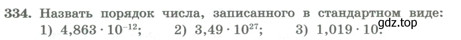 Условие номер 334 (страница 124) гдз по алгебре 8 класс Колягин, Ткачева, учебник